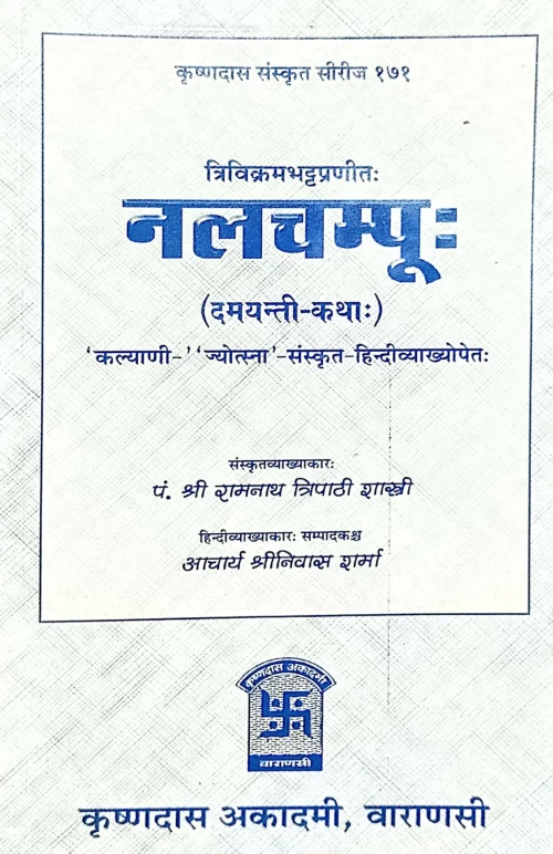 Nalacampu or Damayanti Katha (Campu)